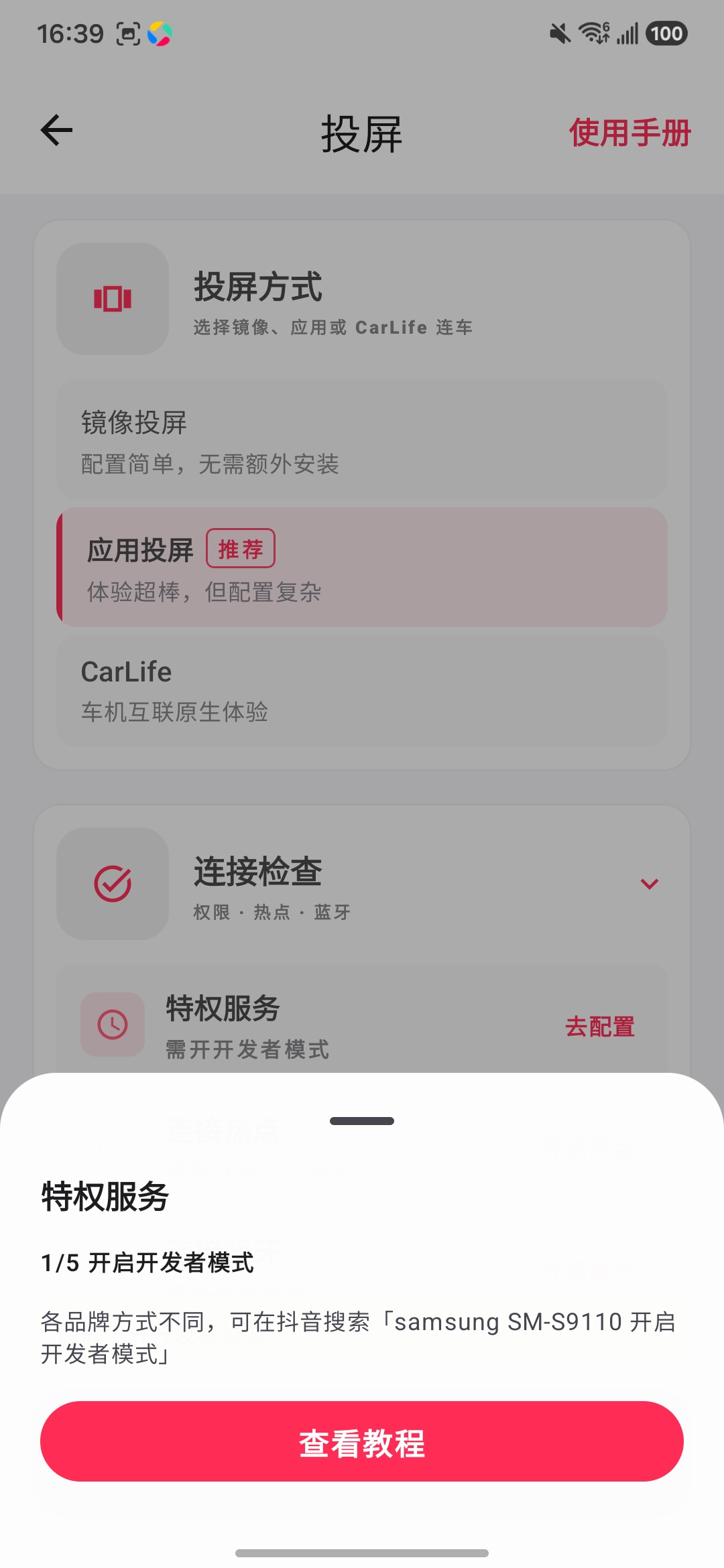特权服务 1/5 开启开发者模式
