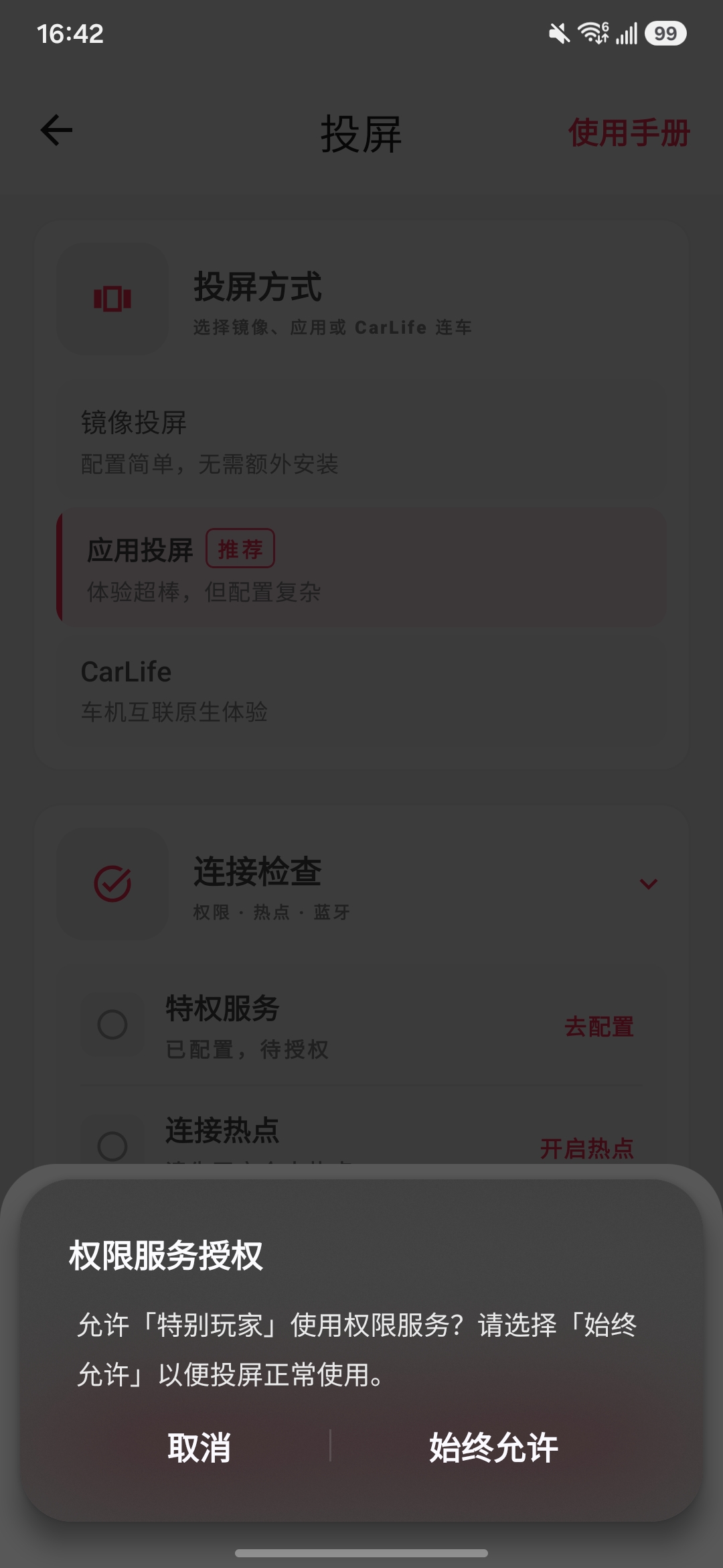 权限服务授权始终允许