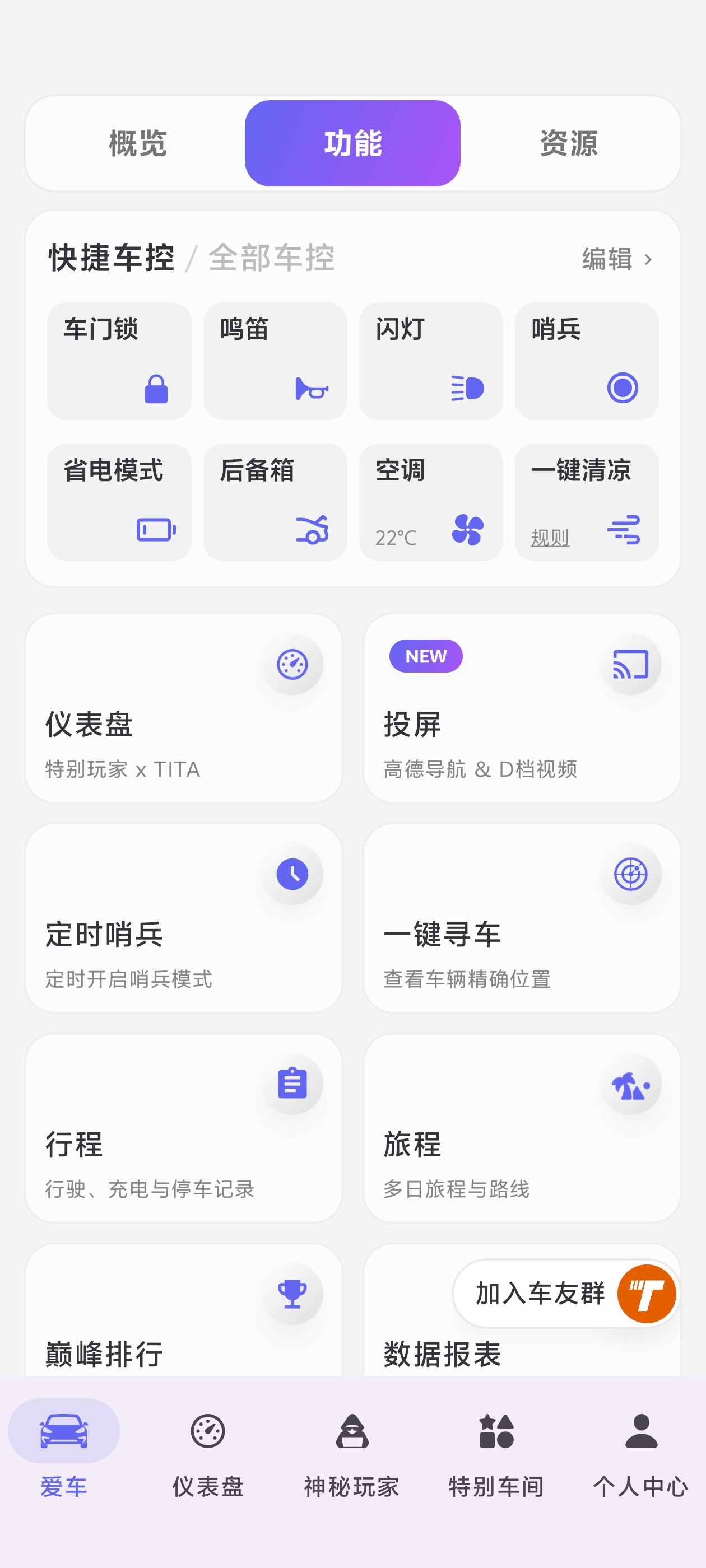 爱车功能页中的投屏入口