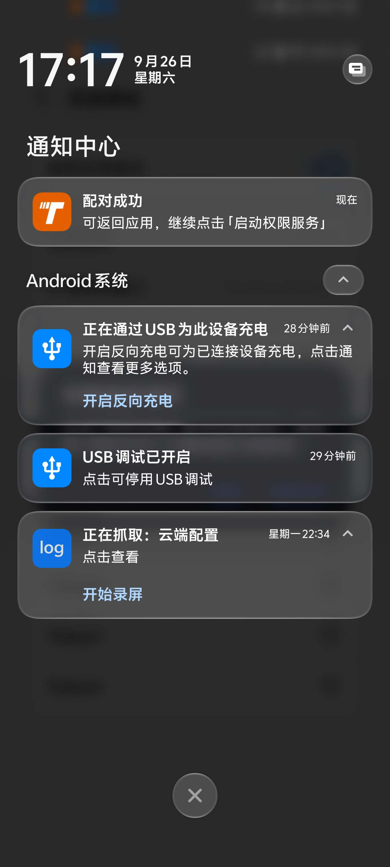 配对成功通知