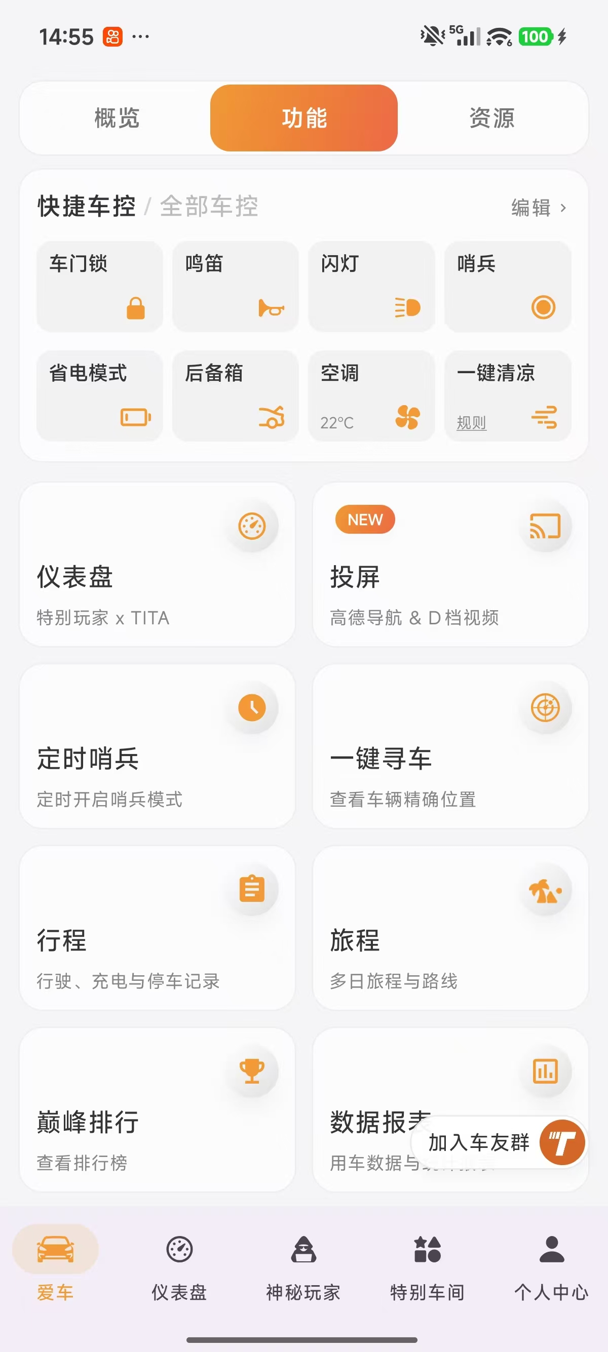 爱车功能页中的投屏入口