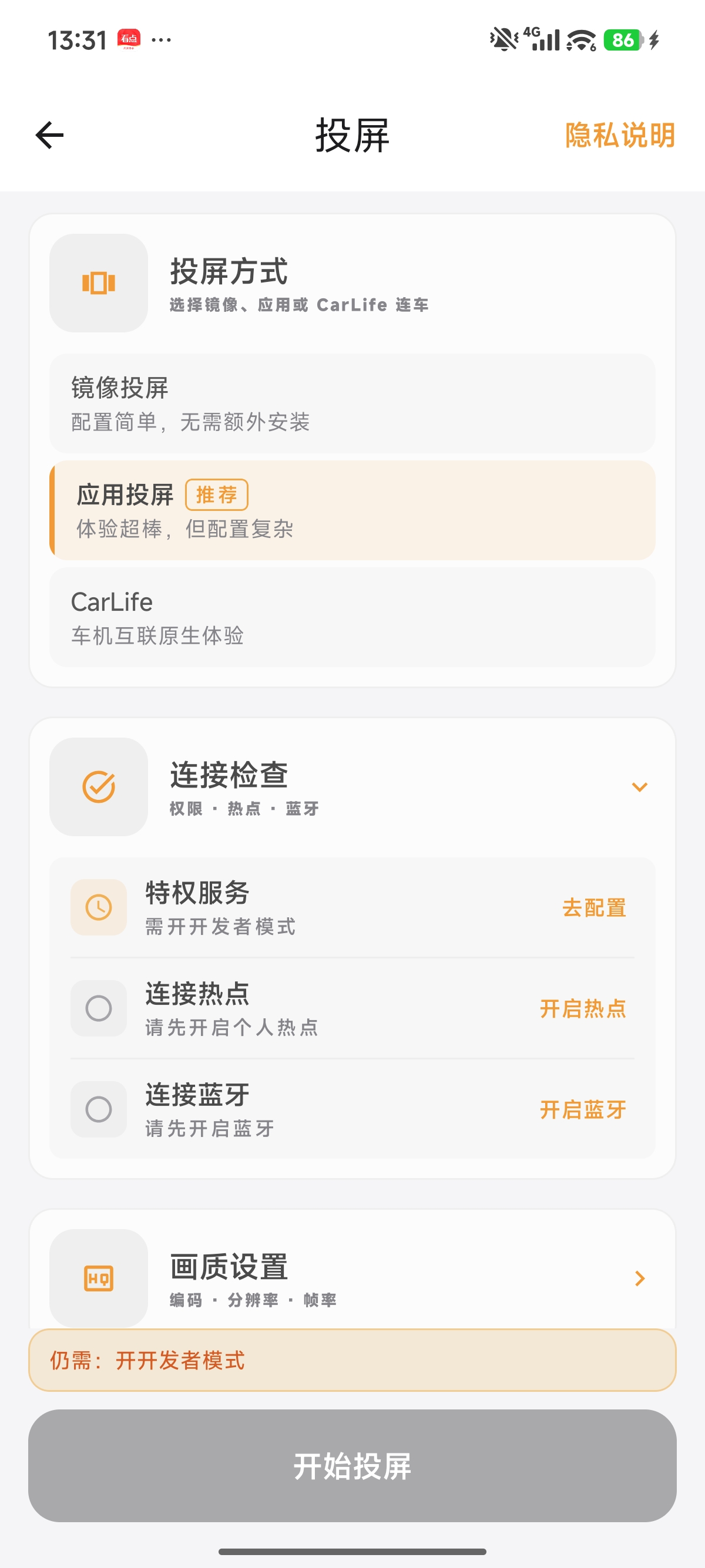 投屏页：选择应用投屏与连接检查
