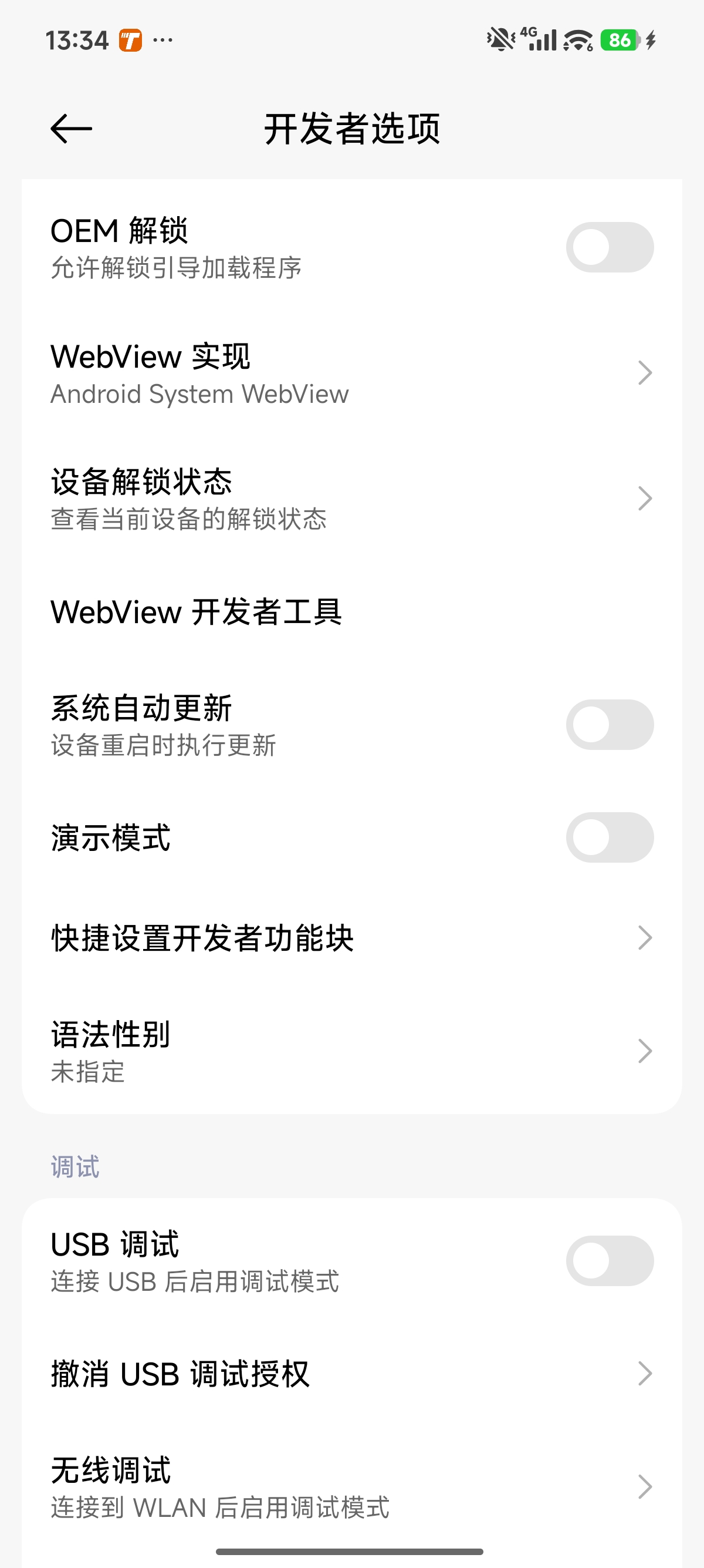 开发者选项中的无线调试入口