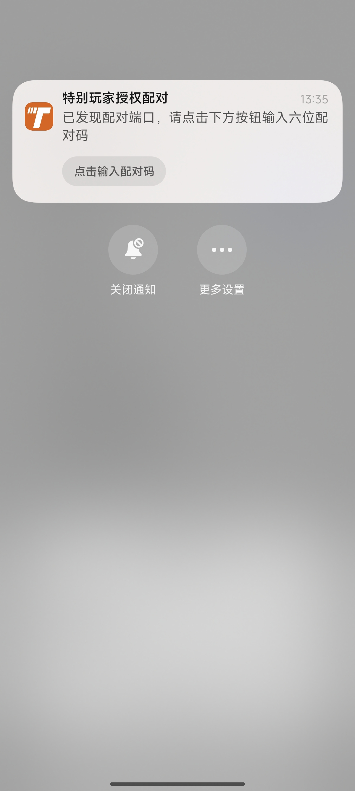 点击输入配对码按钮