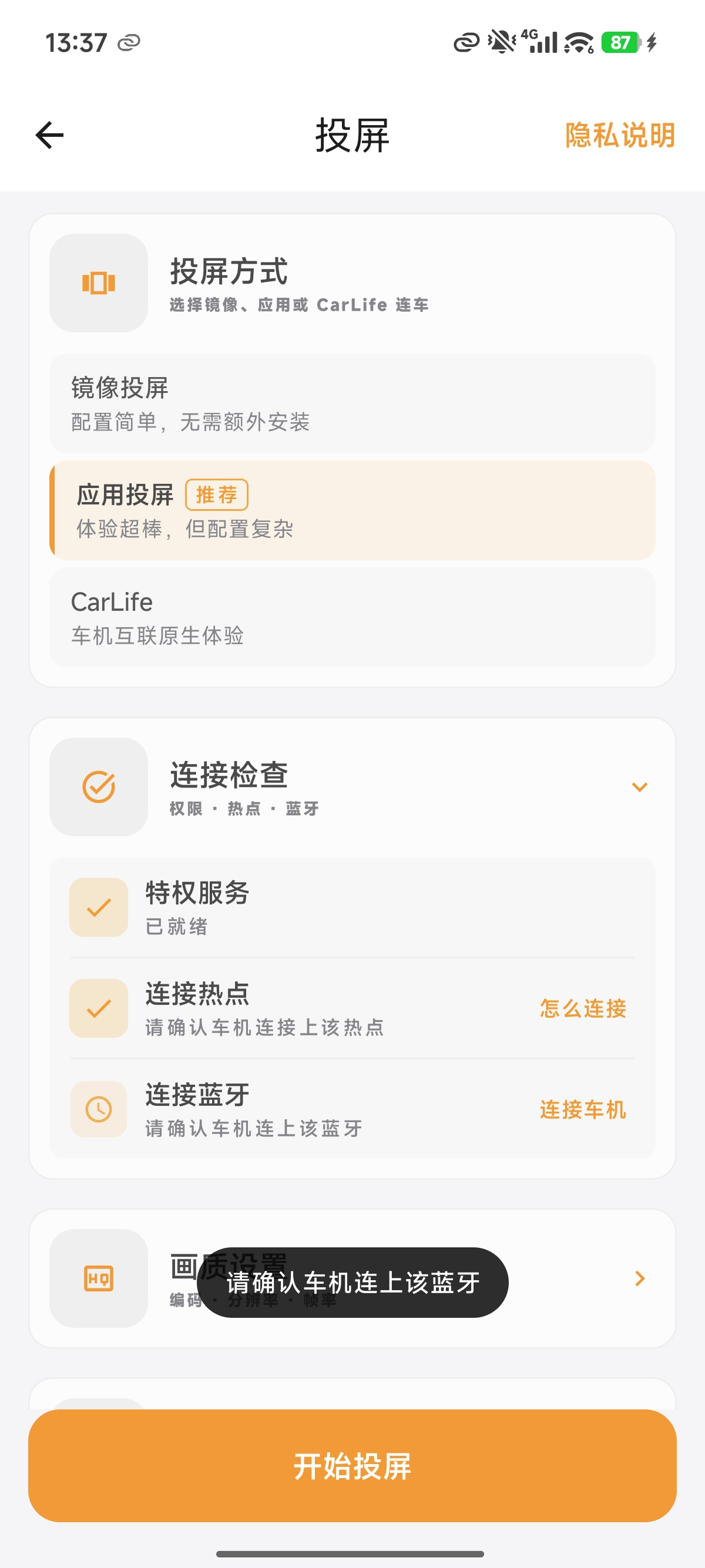 请确认车机连上蓝牙