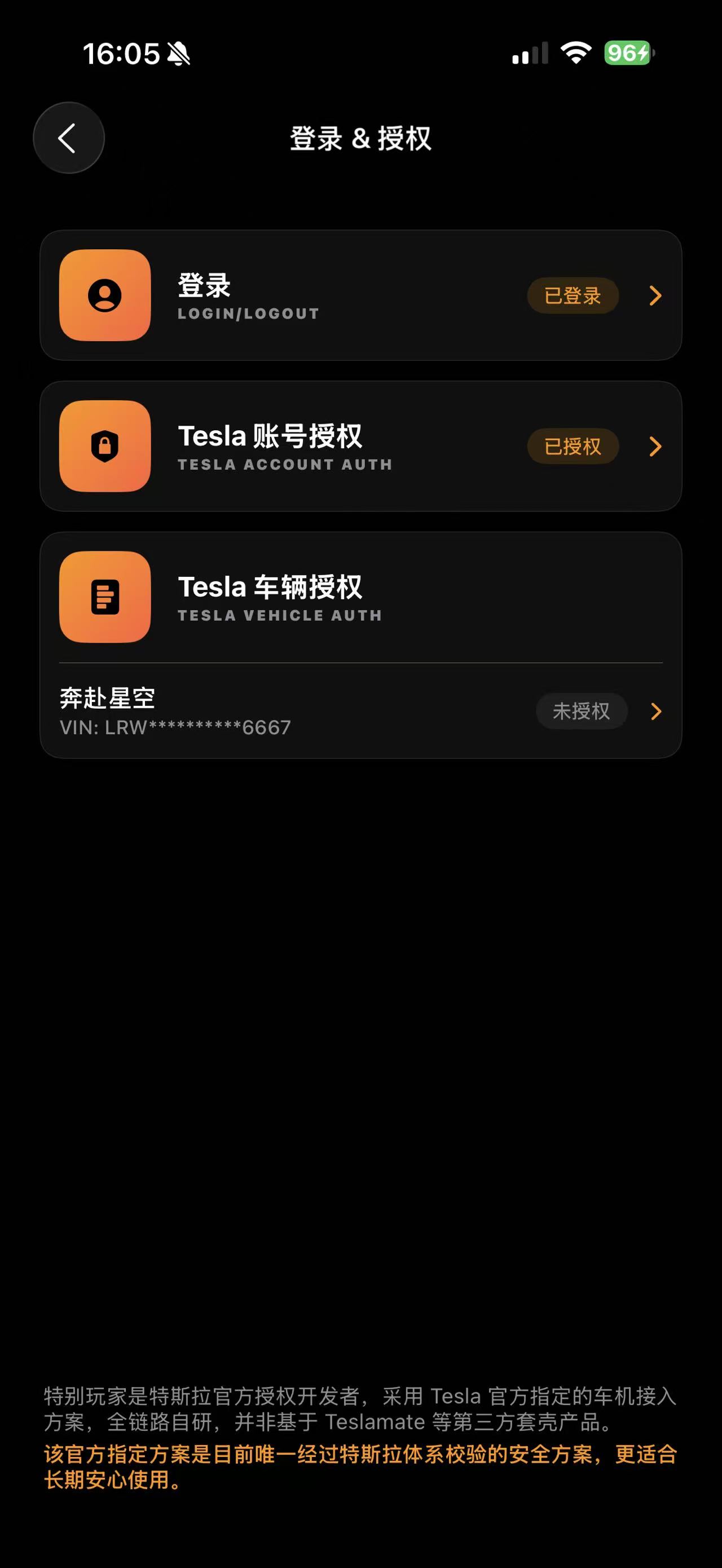 账号已授权，车辆待授权
