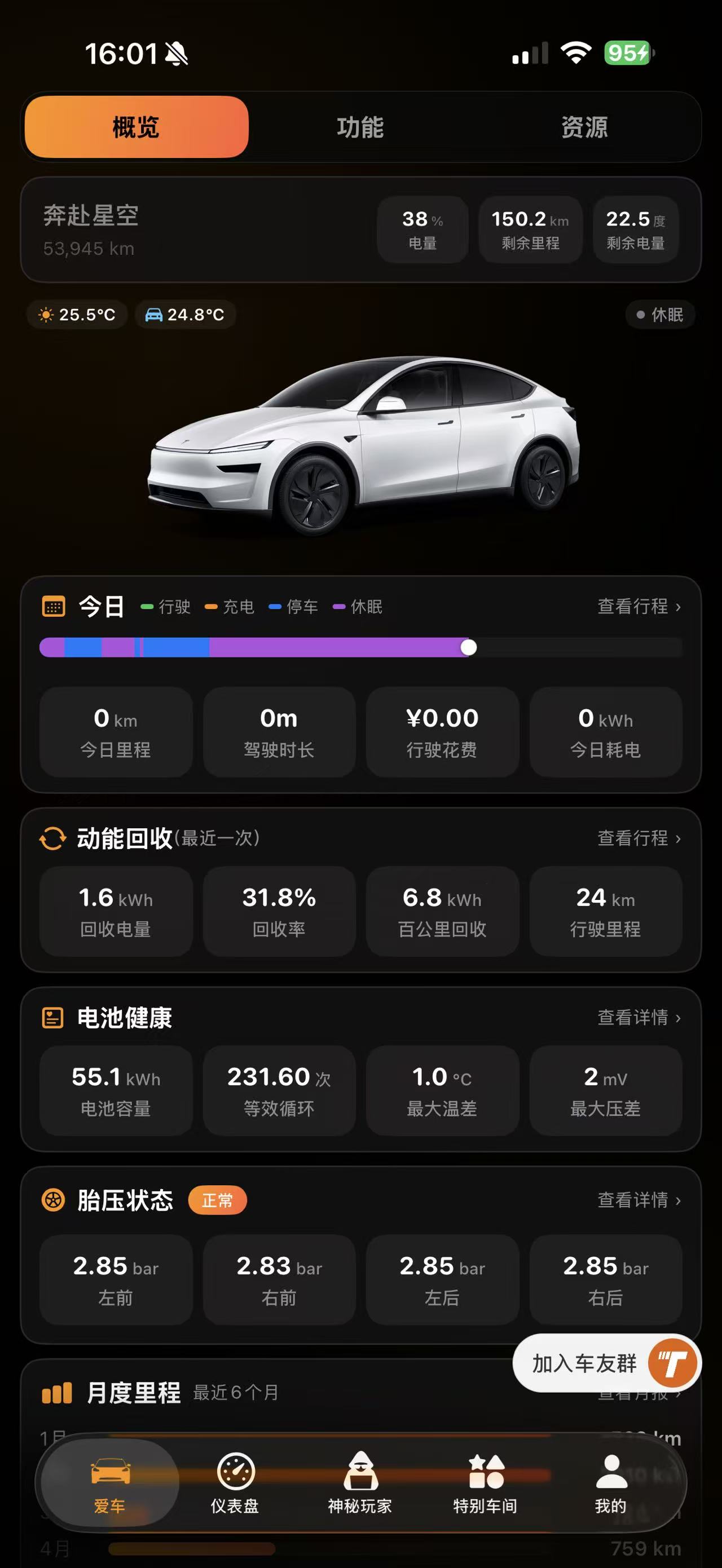 爱车页：车辆状态与今日数据