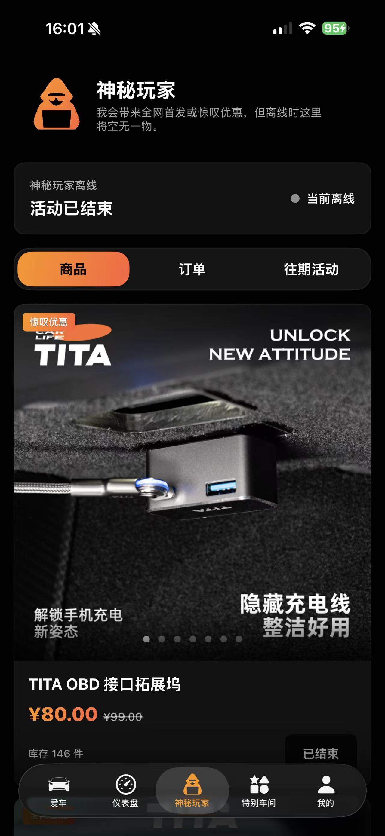 神秘玩家：限时闪购活动