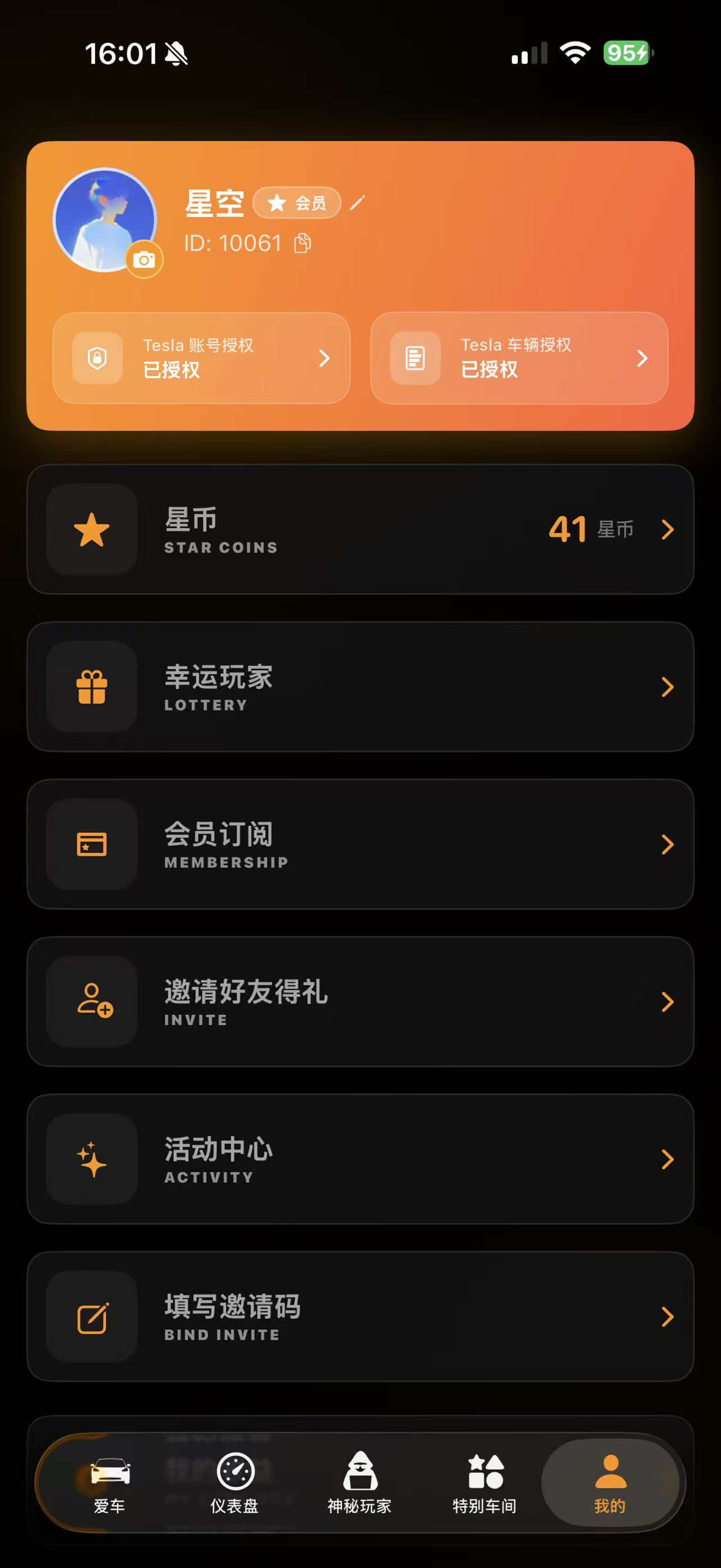 我的：账号、会员与设置