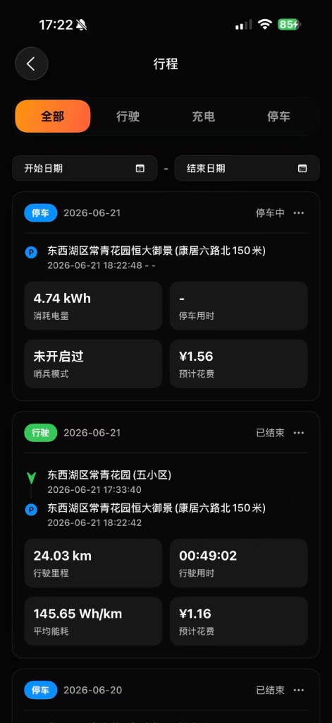 行程列表：全部、行驶、充电与停车分类